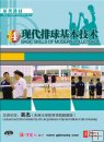 Ball Games' Teaching Mat Basic Skills of Modern volleyball Episode four Ball Games' Teaching Mat Basic Skills of Modern volleyball Episode four