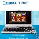 BESTA T-8000: English-Chinese electronic Translator & Dictionary BESTA T-8000: English-Chinese electronic Translator & Dictionary