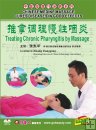 CHINESE MEDICINE MASSAGE CURES DISEASES-Treating Chronic Pharyngitis by Massage