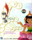 Nezha Conquers the Dragon King, Chinese Animation, 1 DVD Nezha Conquers the Dragon King, Chinese Animation, 1 DVD