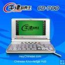BESTA CD-700: English - Chinese Electronic Dictionary BESTA CD-700: English - Chinese Electronic Dictionary