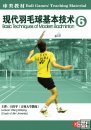 Basic Techniques of Modern Badminton VI Basic Techniques of Modern Badminton VI