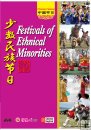Chinese Festival-Festivals of Ethnical Minorities Chinese Festival-Festivals of Ethnical Minorities