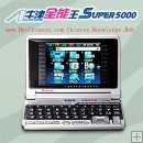 BESTA S-5000: English-Chinese electronic Translator Dictionary BESTA S-5000: English-Chinese electronic Translator Dictionary