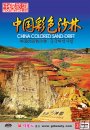 China Colored Sand-drift China Colored Sand-drift