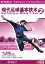 Basic Techniques of Modern Football(Episode 2) Basic Techniques of Modern Football(Episode 2)