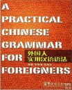 A Practical Chinese Grammar for Foreigners, Sinolingua Press