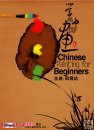 Chinese Painting for Beginners Chinese Painting for Beginners