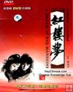 A Dream of Red Mansions (Hong Lou Meng), 12 DVD Boxset A Dream of Red Mansions (Hong Lou Meng), 12 DVD Boxset