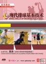 Ball Games' Teaching Mat Basic Skills of Modern volleyball Episode two Ball Games' Teaching Mat Basic Skills of Modern volleyball Episode two