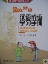 A Handbook of Chinese Idioms, Beijing University Press