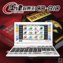 BESTA CD-810: English - Chinese Electronic Dictionary BESTA CD-810: English - Chinese Electronic Dictionary