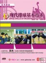 Ball Games' Teaching Mat Basic Skills of Modern volleyball Episode five Ball Games' Teaching Mat Basic Skills of Modern volleyball Episode five