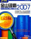 Kingsoft PowerWord 2007 Pro Edition, English-Chinese-Japanese