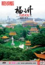 Fuzhou Fuzhou