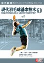 Basic Techniques of Modern Badminton I Basic Techniques of Modern Badminton I