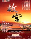 The Forbidden City (Zi Jin Cheng), Int'l Edition, 7 DVD & 1 CD The Forbidden City (Zi Jin Cheng), Int'l Edition, 7 DVD & 1 CD